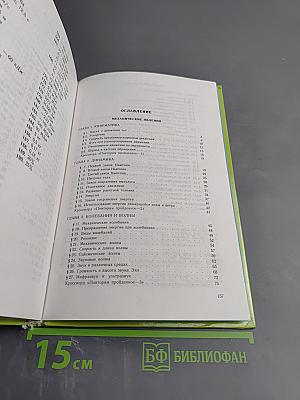 Физика 8 класс