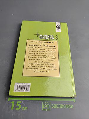 Физика 8 класс