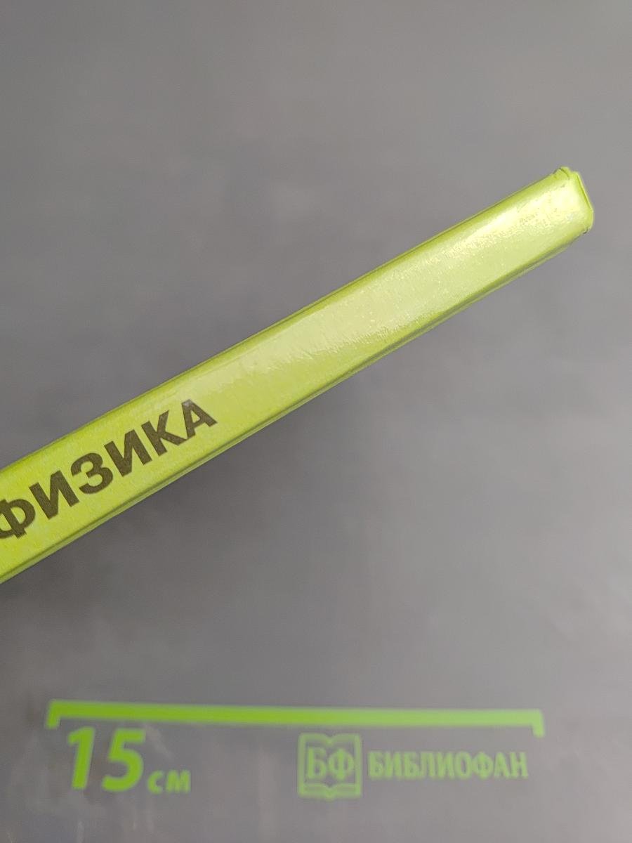 Физика 8 класс