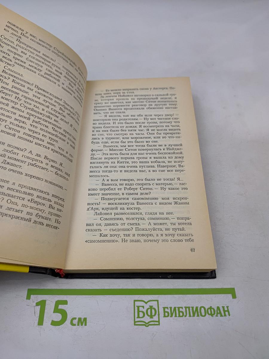 Голова путешественника