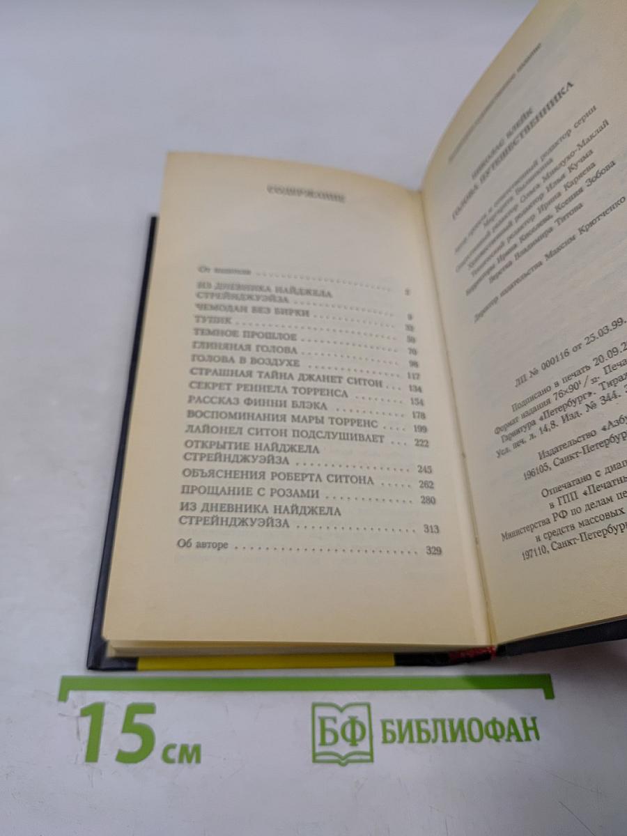 Голова путешественника