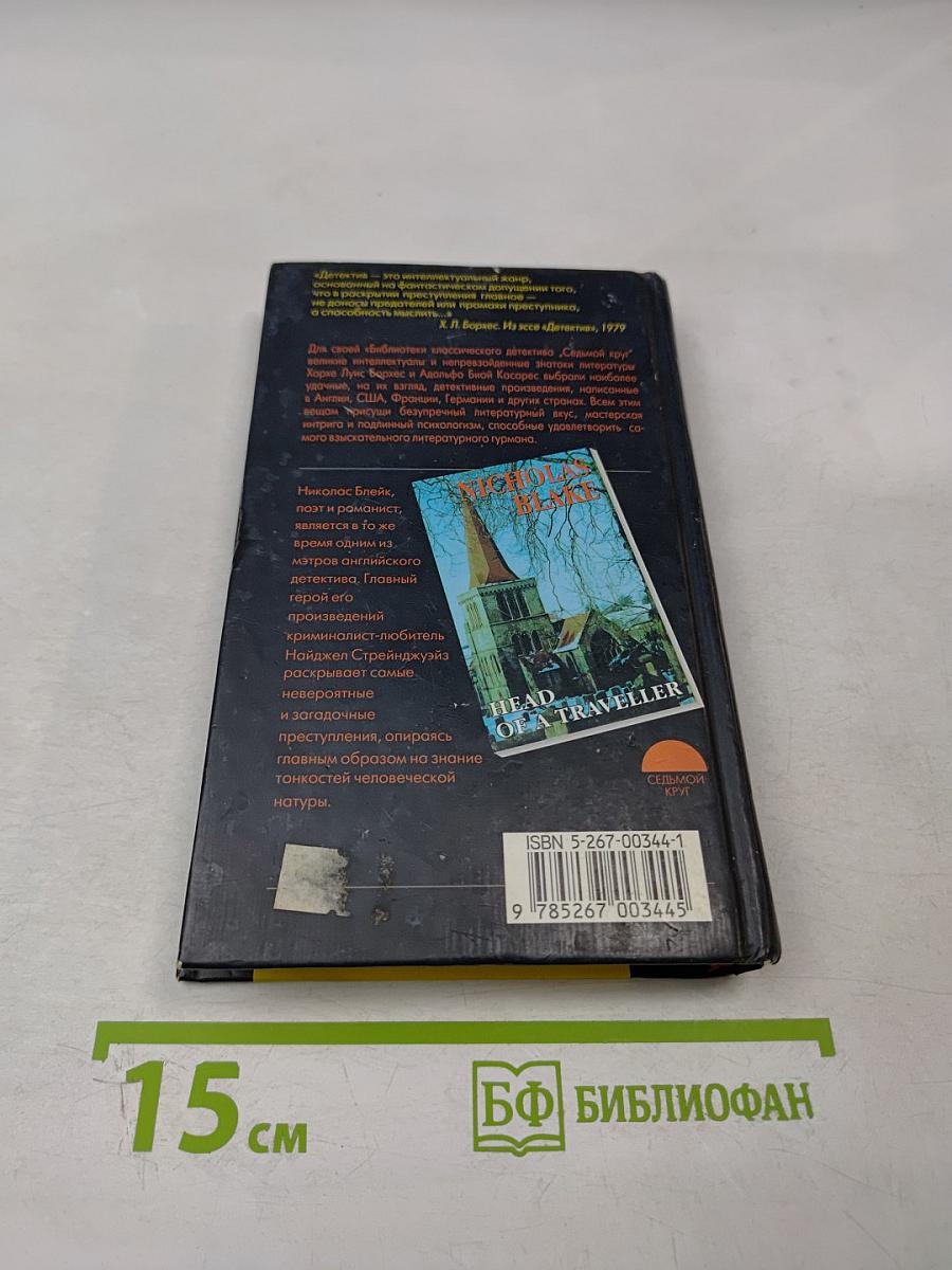 Голова путешественника