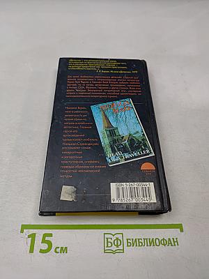 Голова путешественника