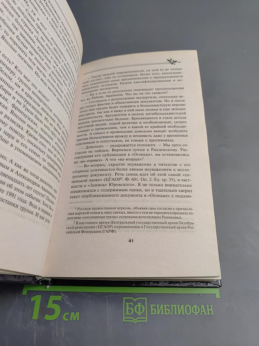Убийцы Российской империи: Тайные пружины революции 1917