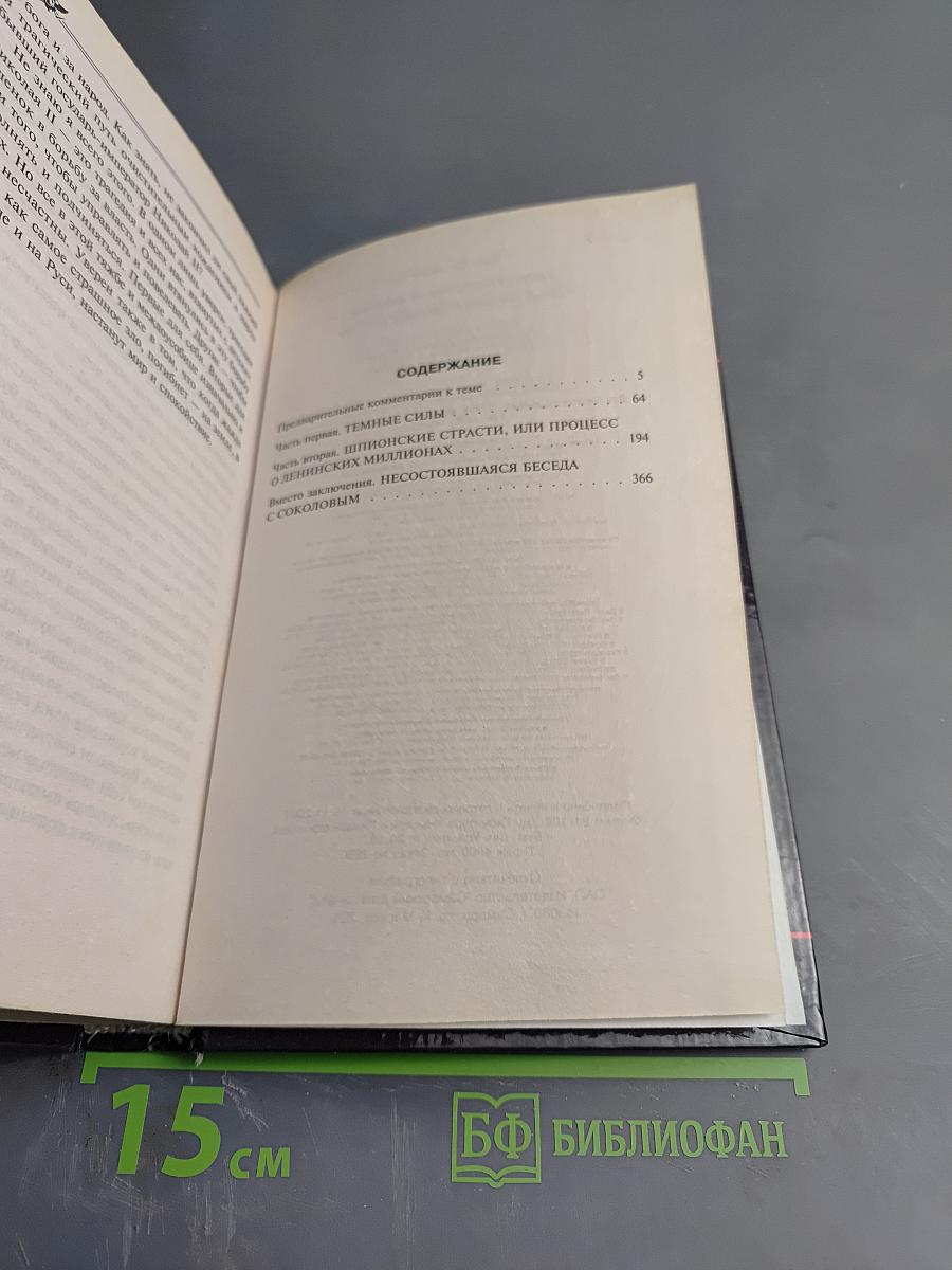 Убийцы Российской империи: Тайные пружины революции 1917