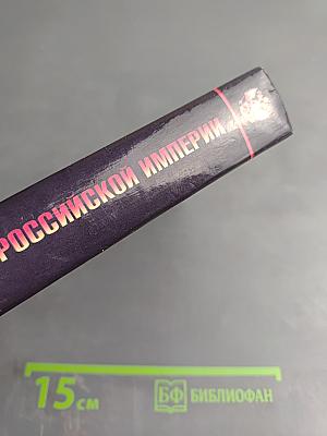 Убийцы Российской империи: Тайные пружины революции 1917