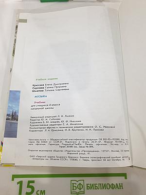 Музыка, 4 класс