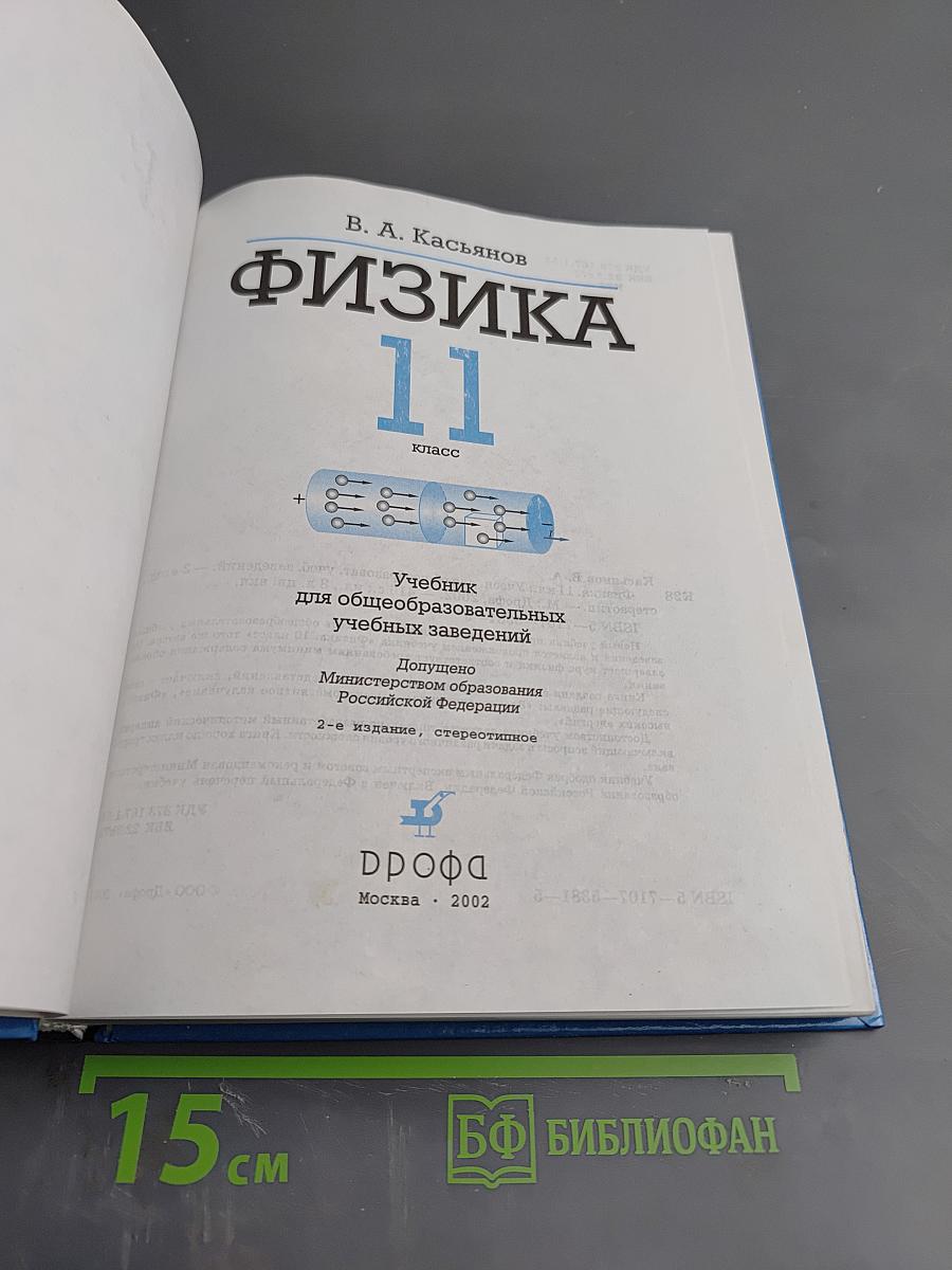 Физика 11 класс