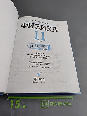 Физика 11 класс