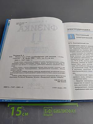 Физика 11 класс