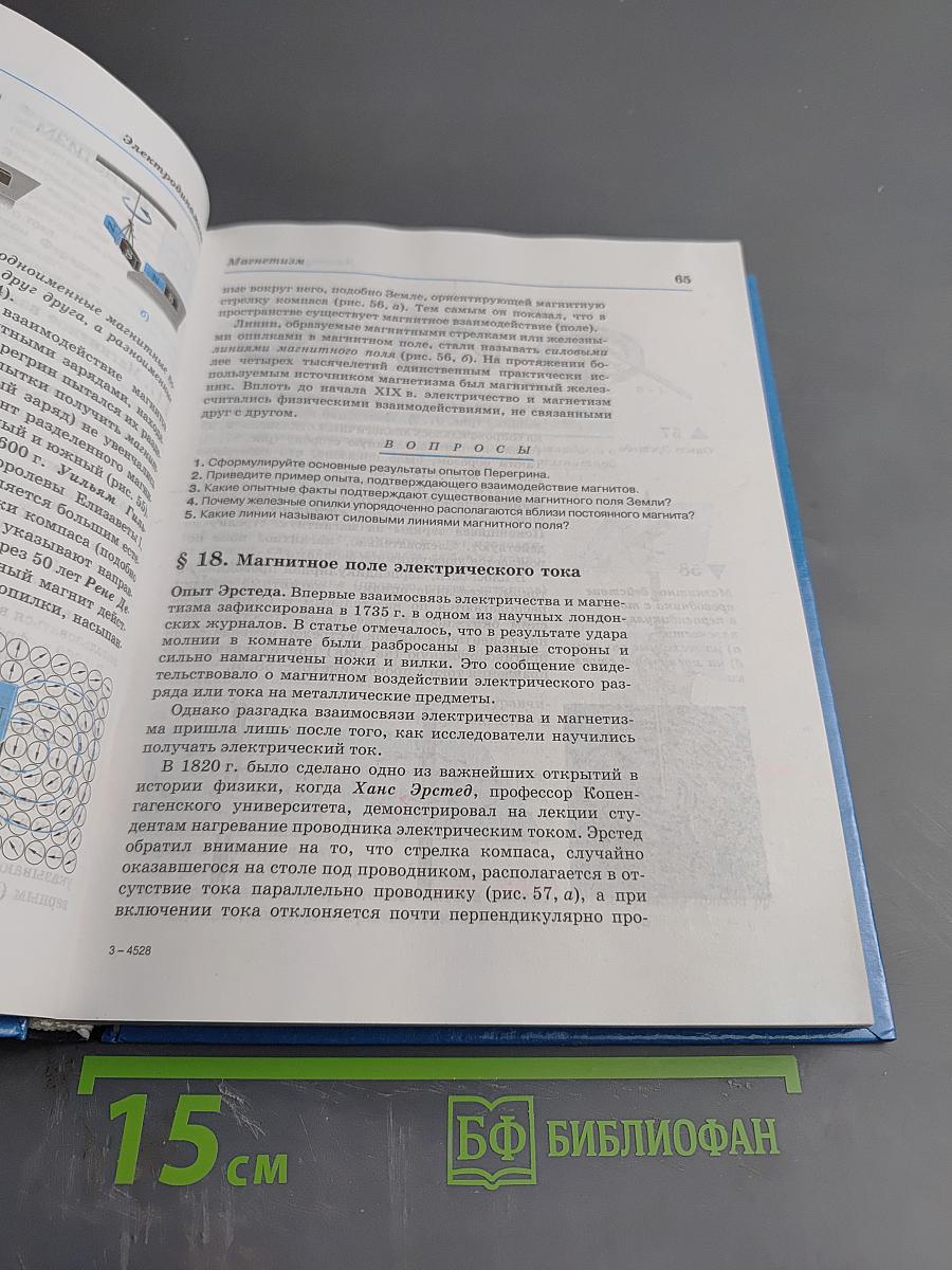 Физика 11 класс