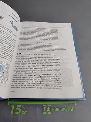 Физика 11 класс