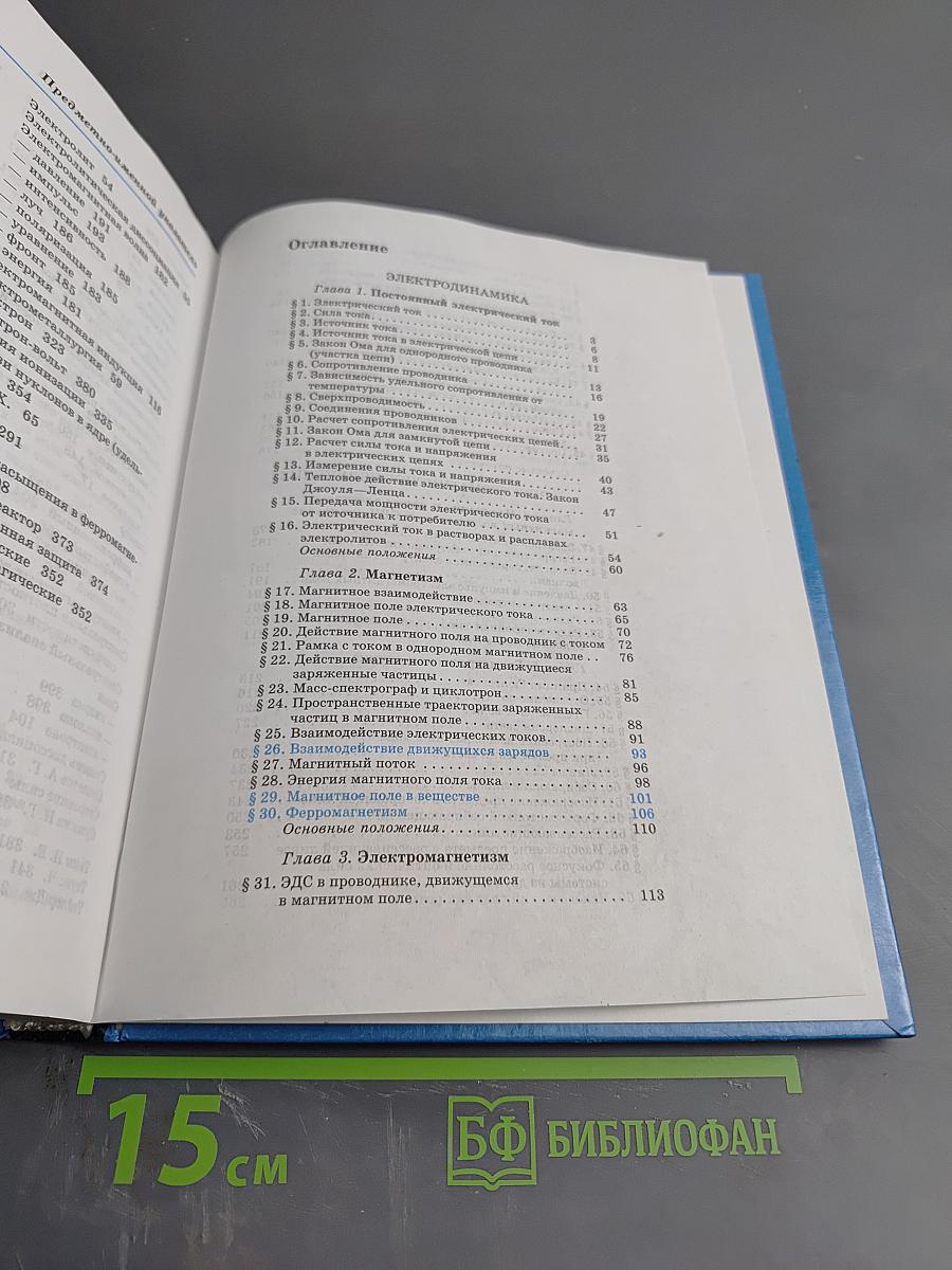 Физика 11 класс