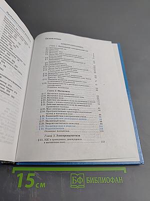 Физика 11 класс