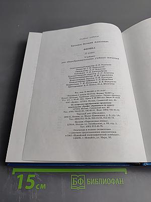 Физика 11 класс