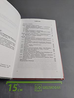 География Санкт-Петербурга и Ленинградской области. Учебник для 9-го класса средней школы