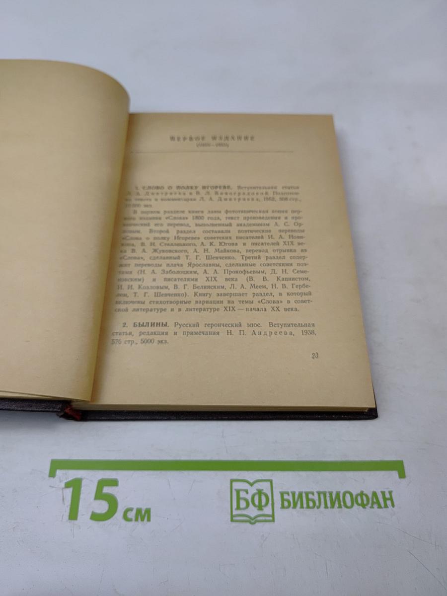 Аннотированная библиография (1933-1965) Общий план