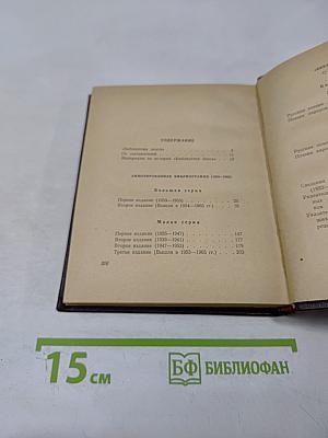 Аннотированная библиография (1933-1965) Общий план