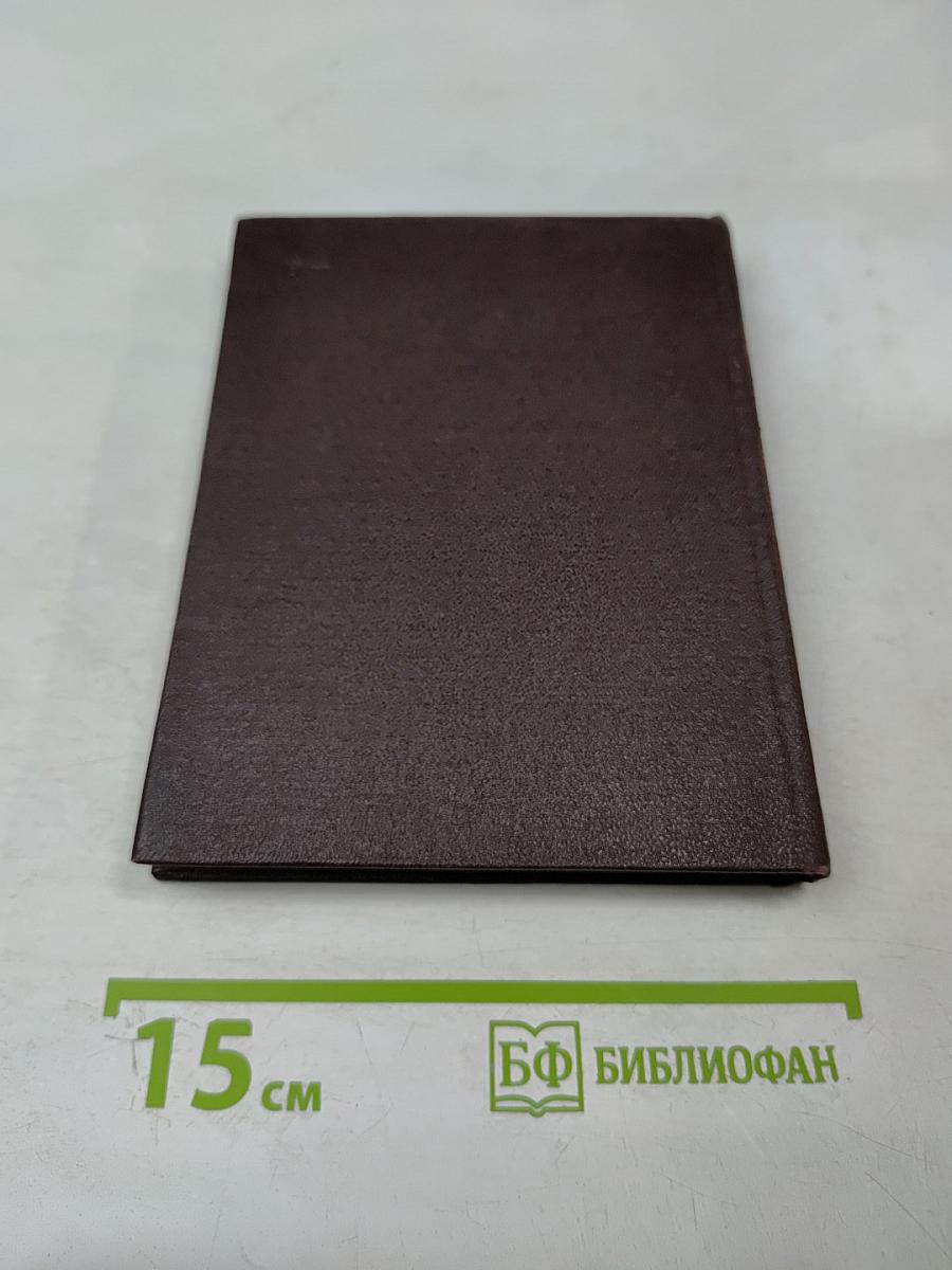 Аннотированная библиография (1933-1965) Общий план