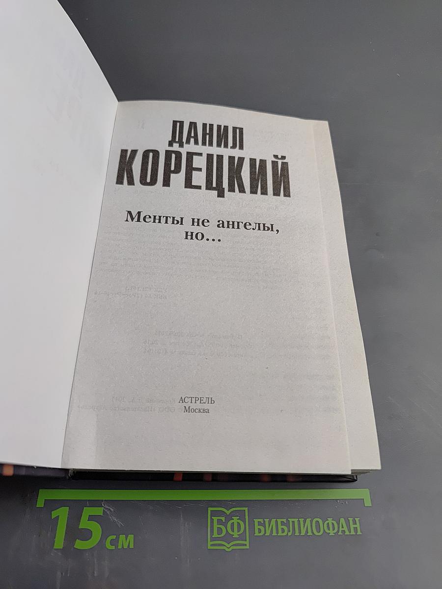 Менты не ангелы, но...