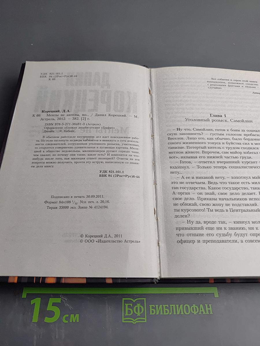 Менты не ангелы, но...