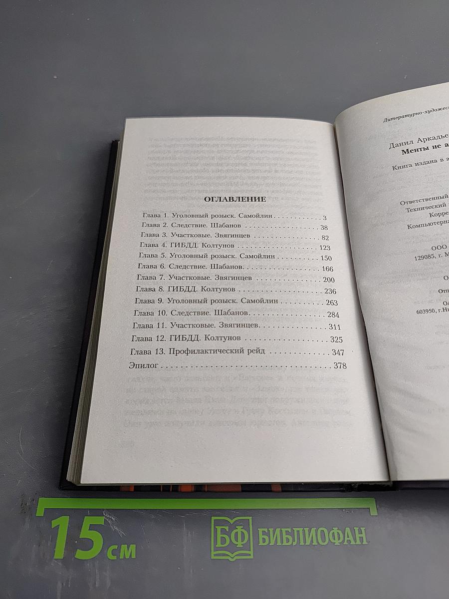 Менты не ангелы, но...