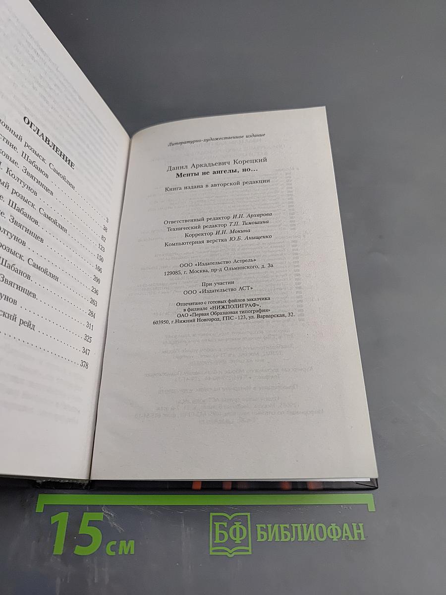 Менты не ангелы, но...