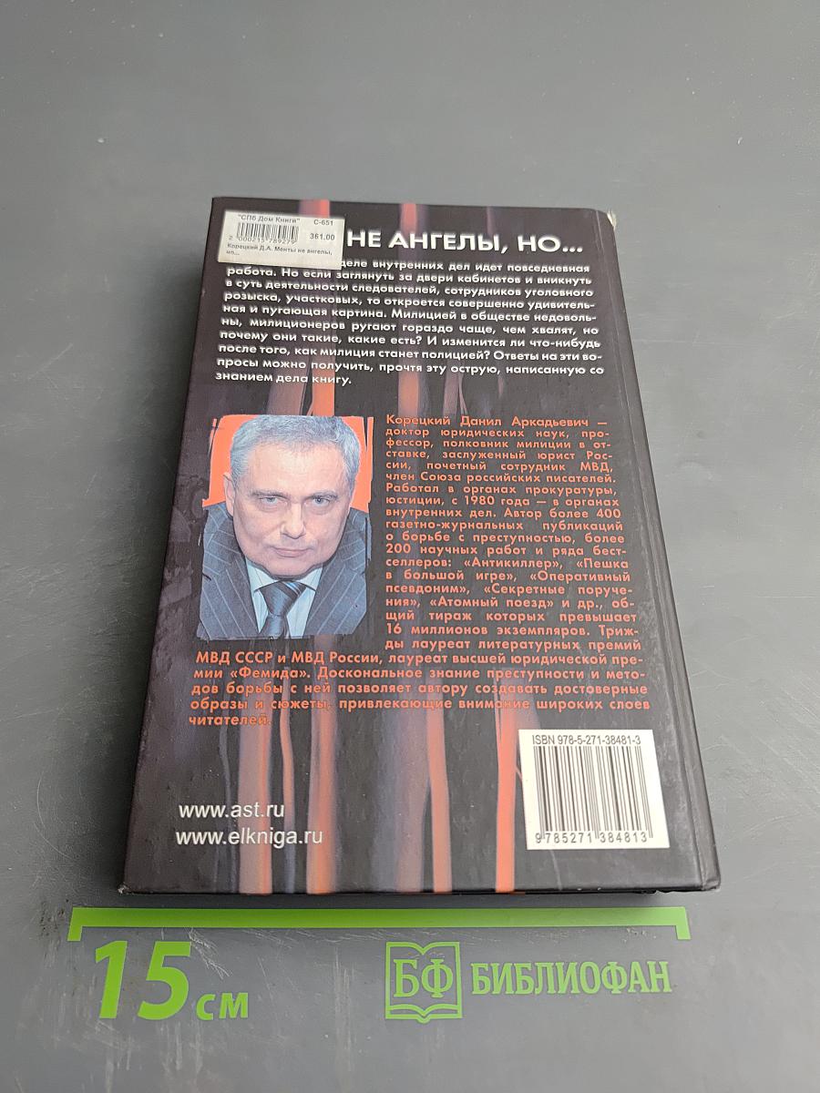 Менты не ангелы, но...