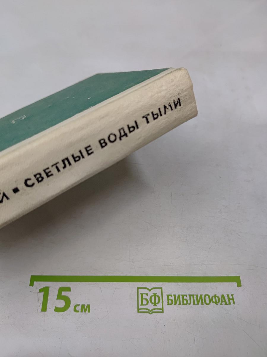 Светлые воды Тыми