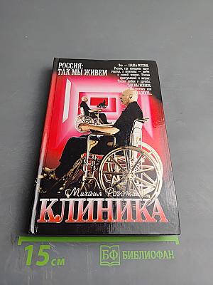 Клиника