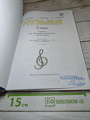 Музыка 2 класс
