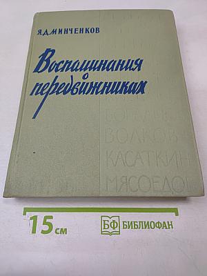 Воспоминания о передвижниках