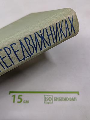 Воспоминания о передвижниках