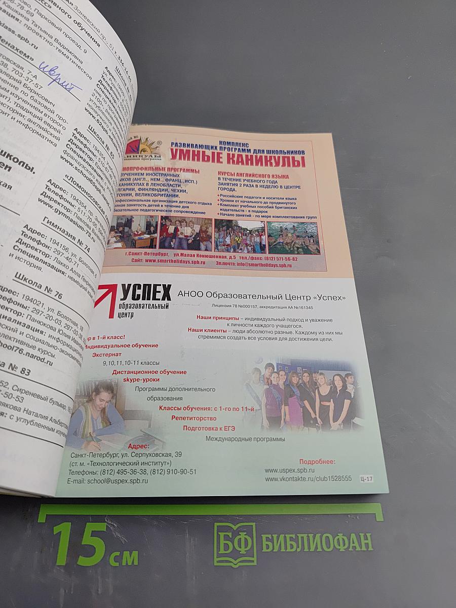 Школы Санкт-Петербурга 2011. Справочник