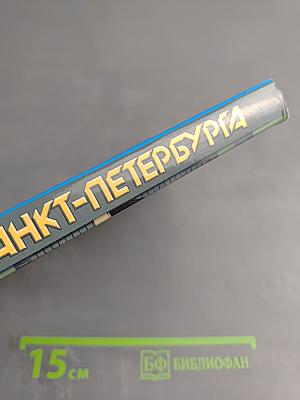 Школы Санкт-Петербурга 2011. Справочник