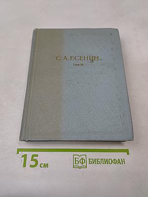 Собрание сочинений. Том 6. Письма