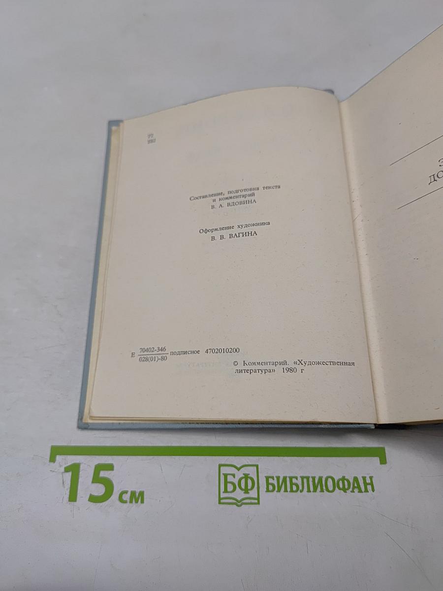 Собрание сочинений. Том 6. Письма