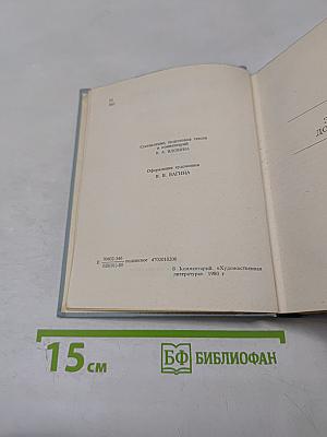 Собрание сочинений. Том 6. Письма