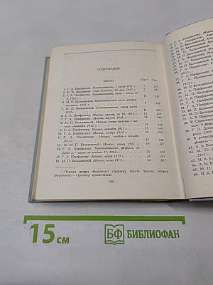 Собрание сочинений. Том 6. Письма