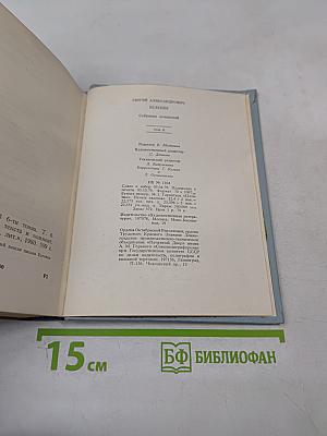 Собрание сочинений. Том 6. Письма