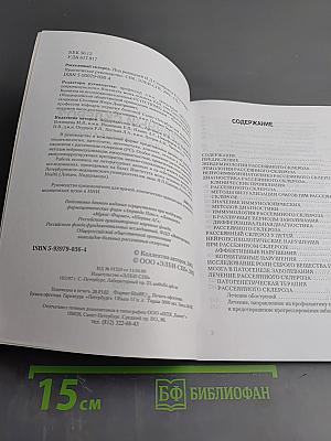 Рассеянный склероз