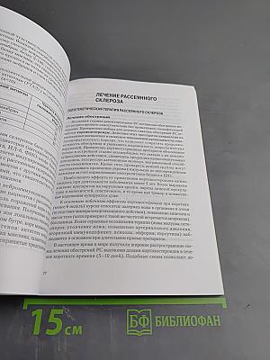 Рассеянный склероз