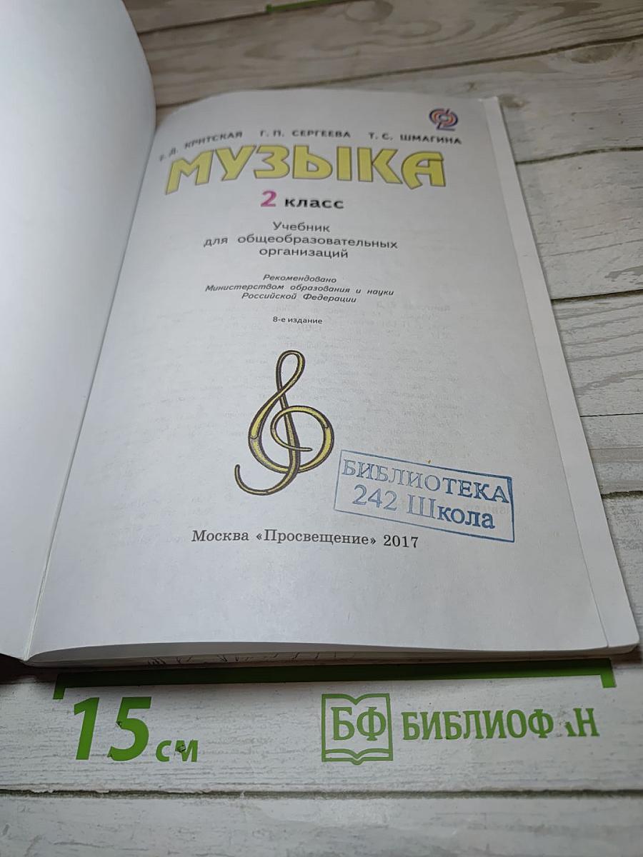 Музыка 2 класс