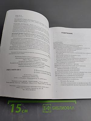 Рассеянный склероз