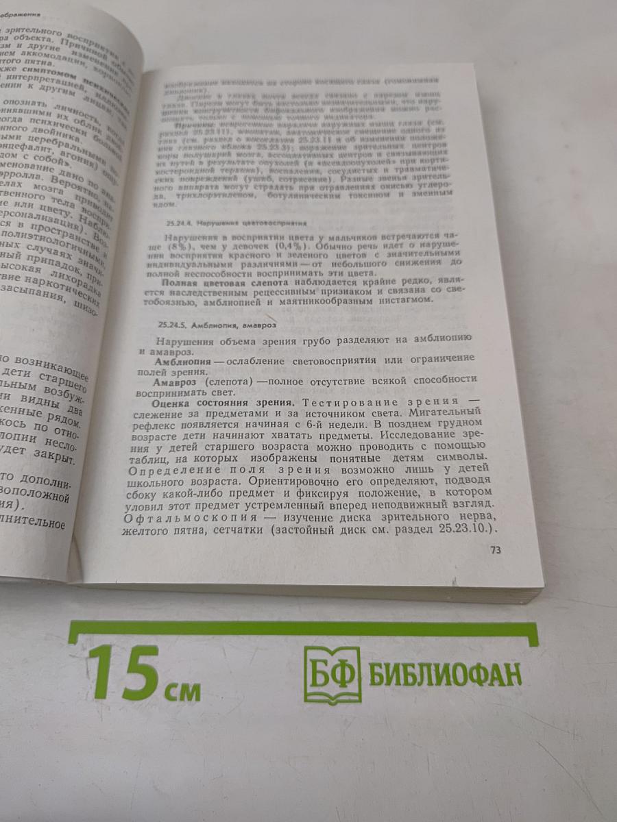 Дифференциальная диагностика в педиатрии. Том II