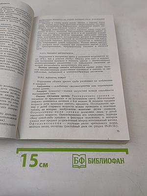 Дифференциальная диагностика в педиатрии. Том II