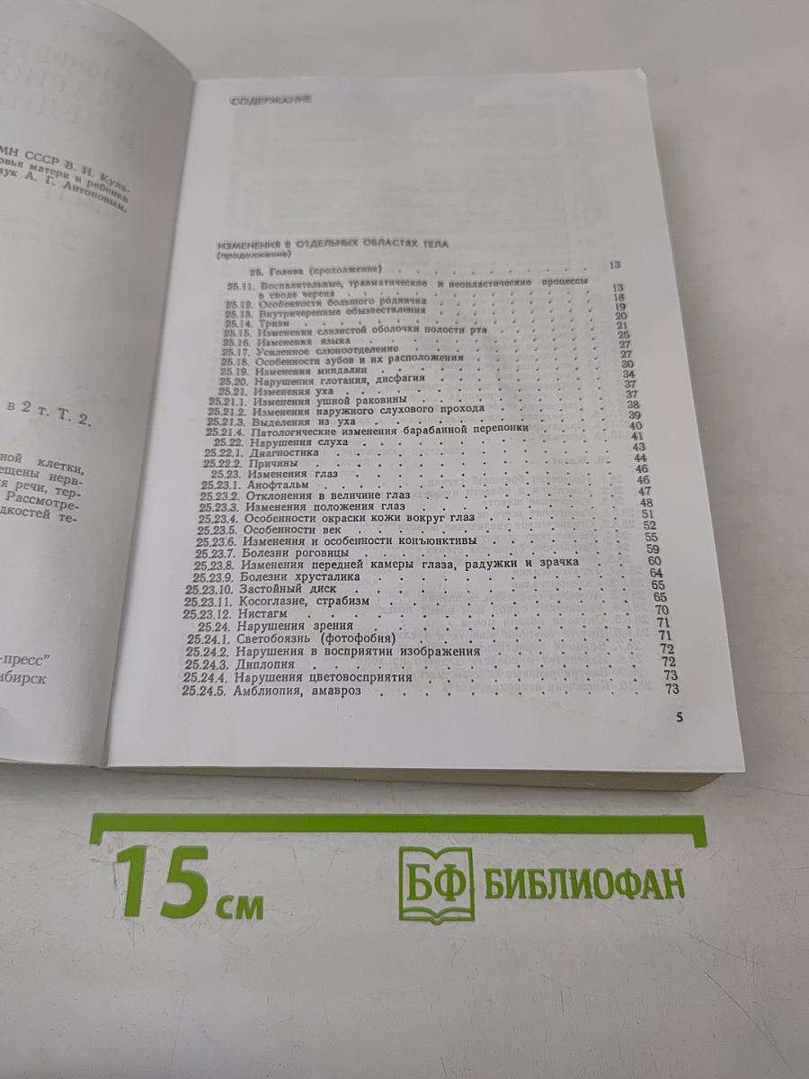 Дифференциальная диагностика в педиатрии. Том II