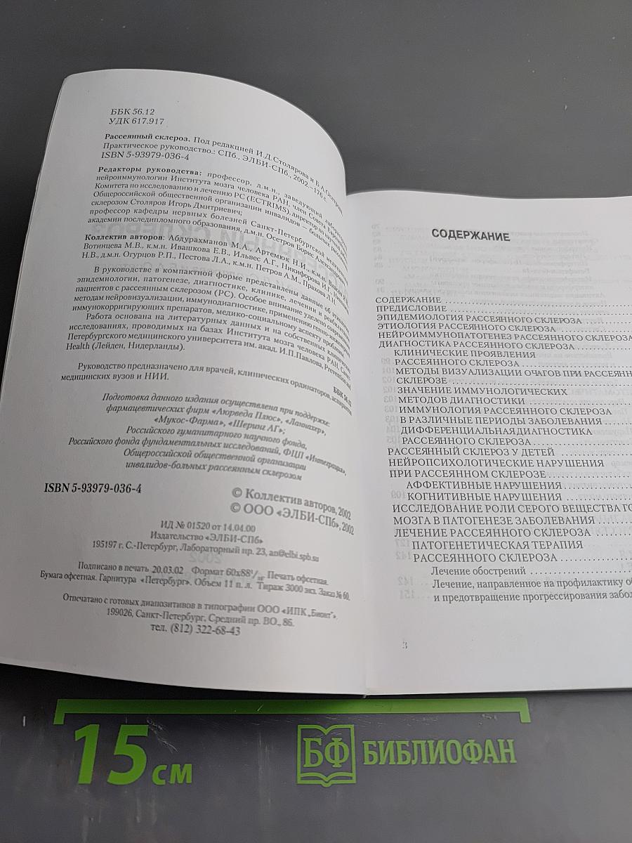 Рассеянный склероз