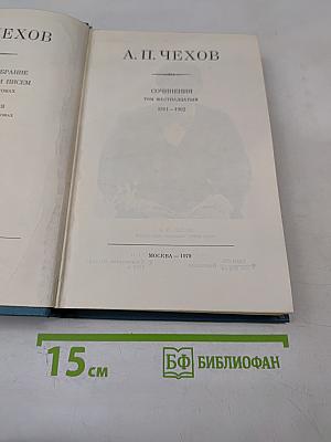 Полное собрание сочинений. Том шестнадцатый (1881-1902)