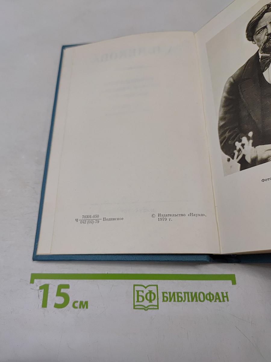 Полное собрание сочинений. Том шестнадцатый (1881-1902)